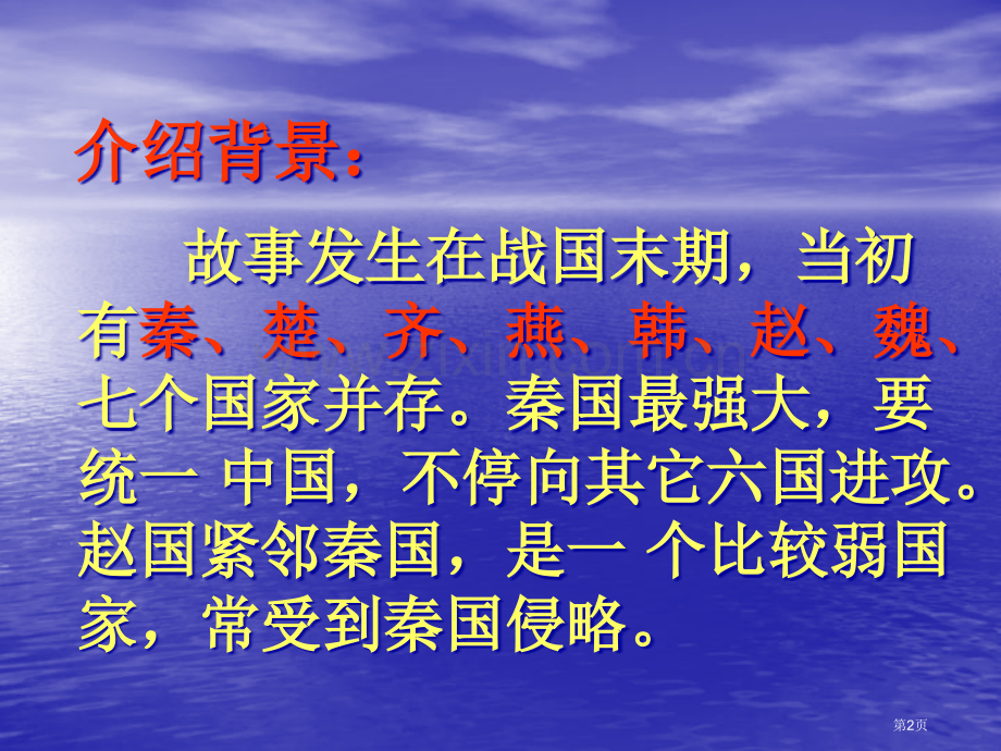 将相和公开课2市公开课金奖市赛课一等奖课件.pptx_第2页