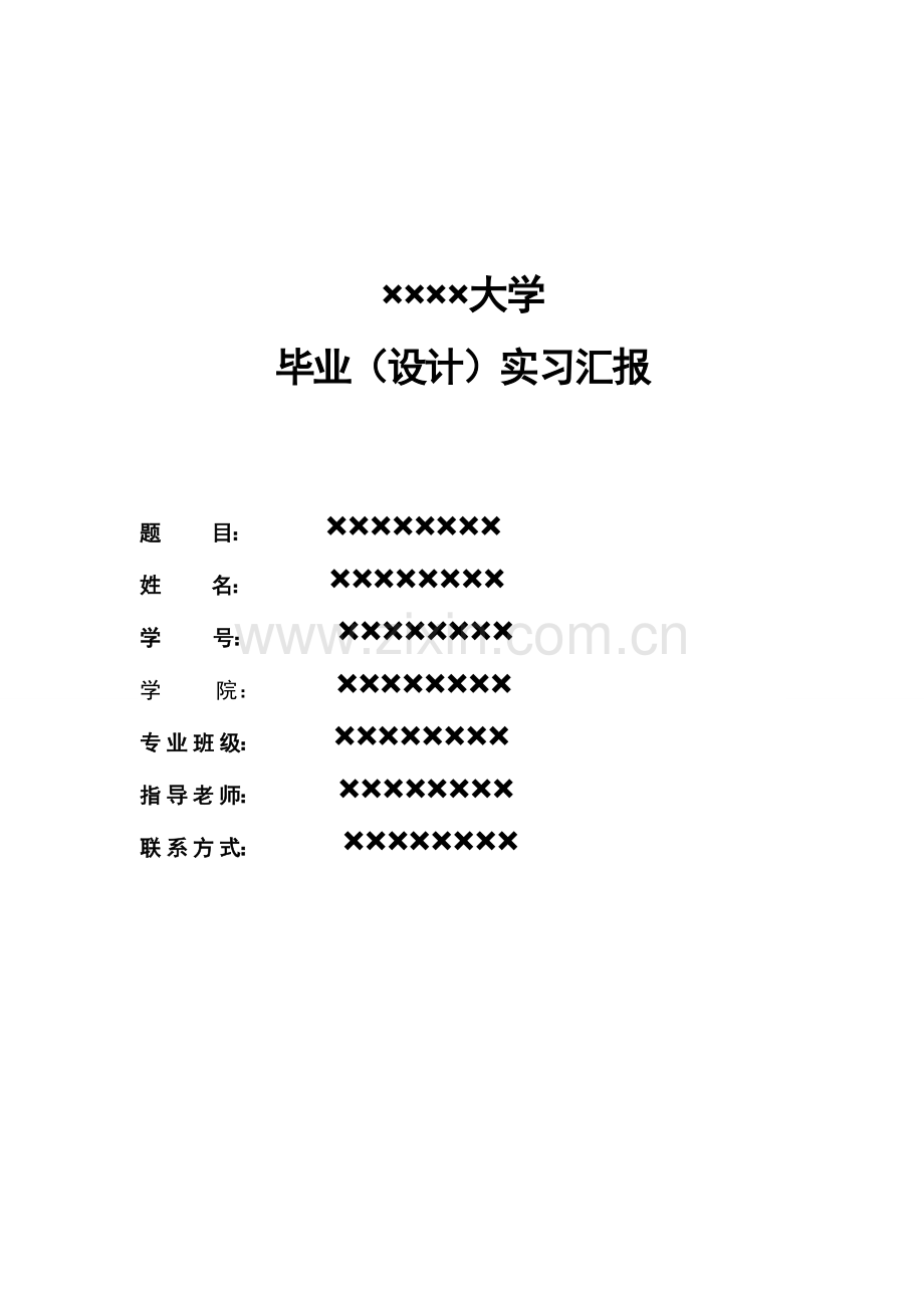 火锅店实习调查报告.doc_第1页