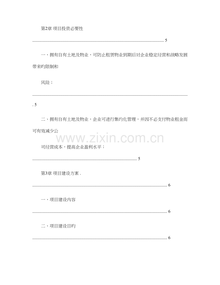 深圳市华测检测技术股份有限公司中国总部及华南检测基地建设项目.doc_第2页