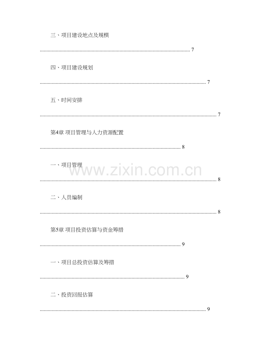 深圳市华测检测技术股份有限公司中国总部及华南检测基地建设项目.doc_第3页