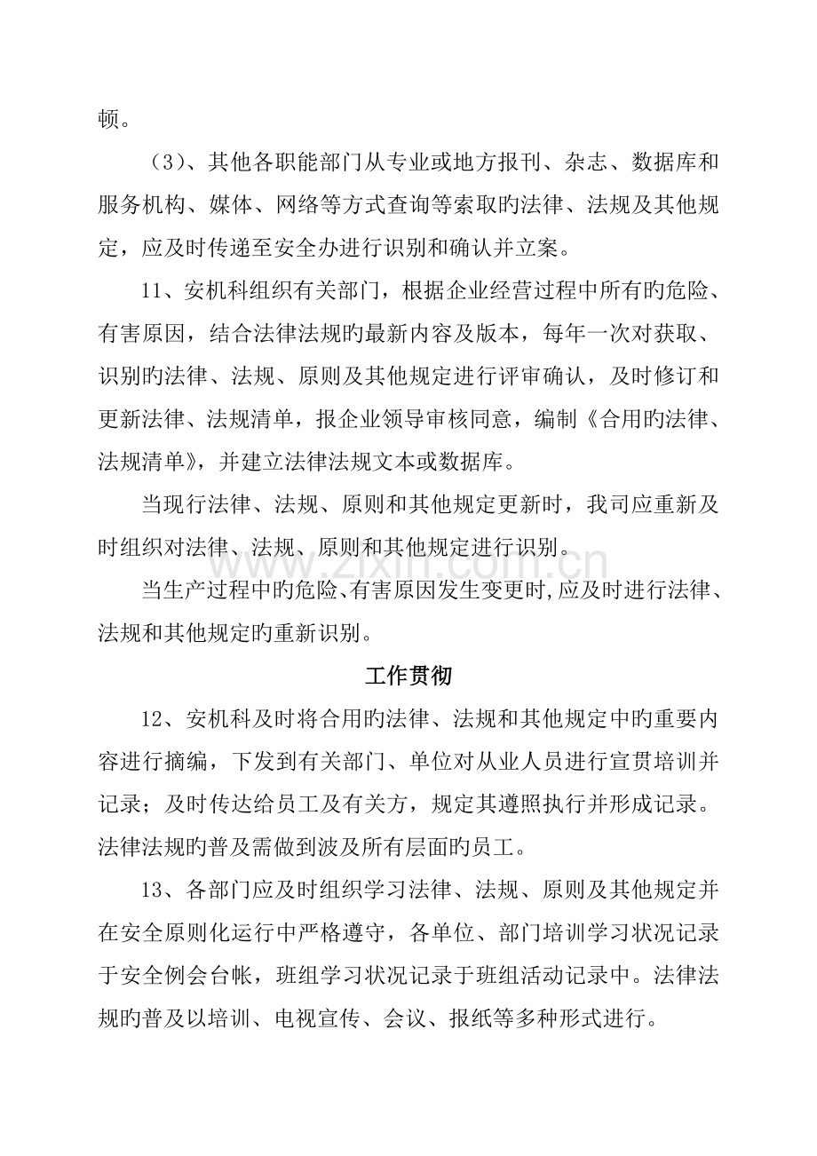 法律法规标准及其他要求识别与获取制度.doc_第3页