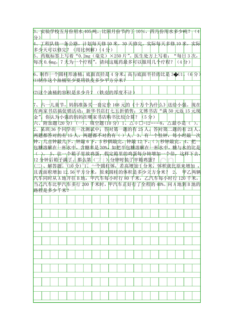 2017年六年级数学毕业模拟试卷2.docx_第3页