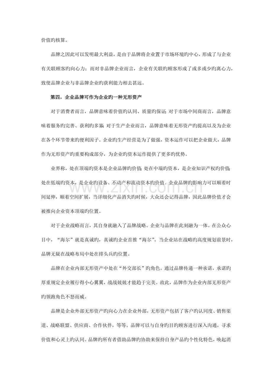 简析企业品牌形象策划的重要性.docx_第3页