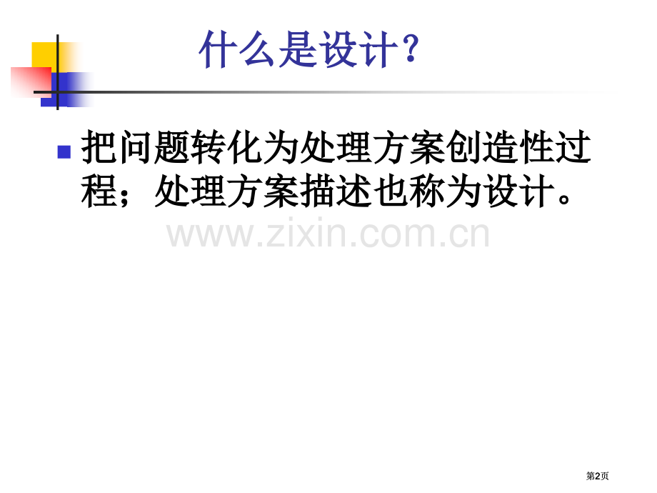 软件工程电子教案公开课一等奖优质课大赛微课获奖课件.pptx_第2页