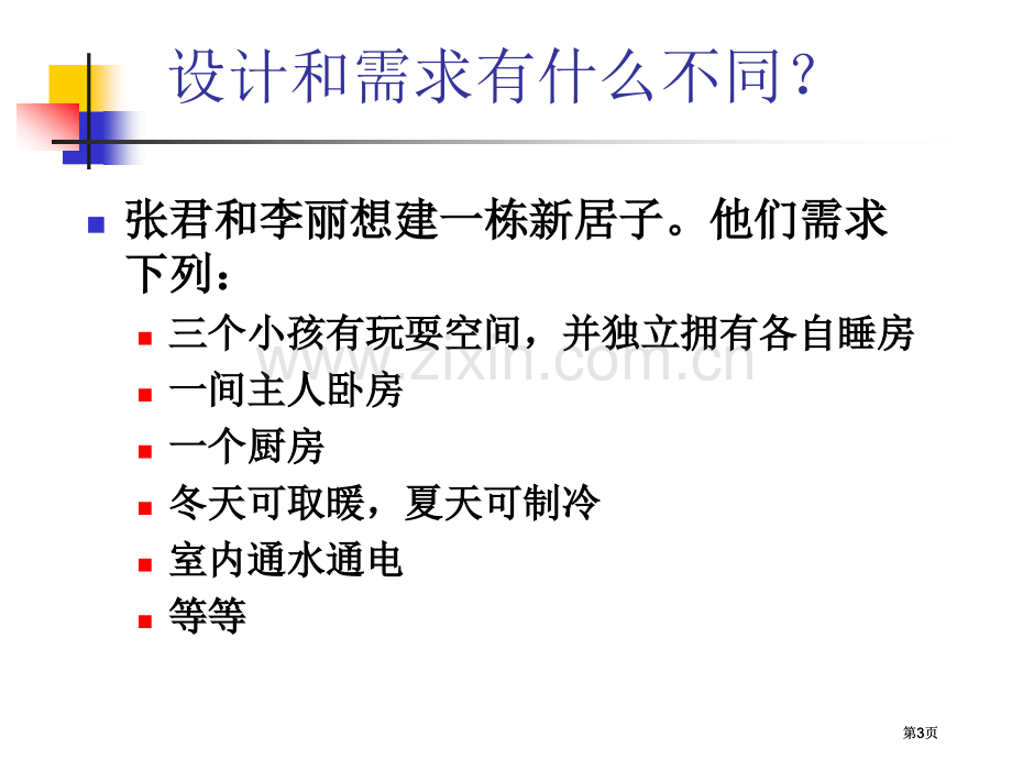 软件工程电子教案公开课一等奖优质课大赛微课获奖课件.pptx_第3页