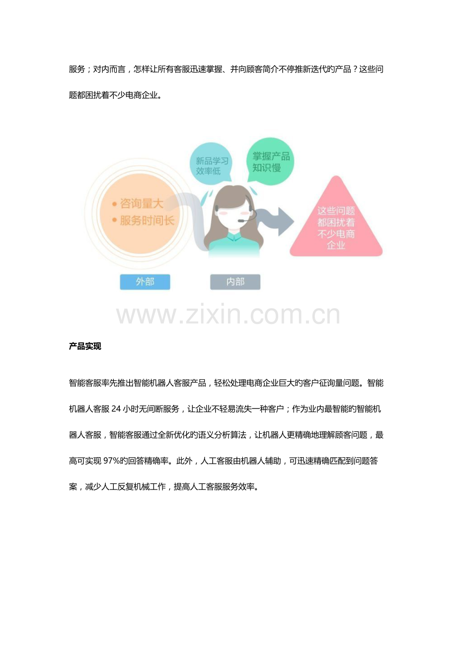 电商行业客户服务解决方案电商企业应该如何提升客服效率.docx_第2页