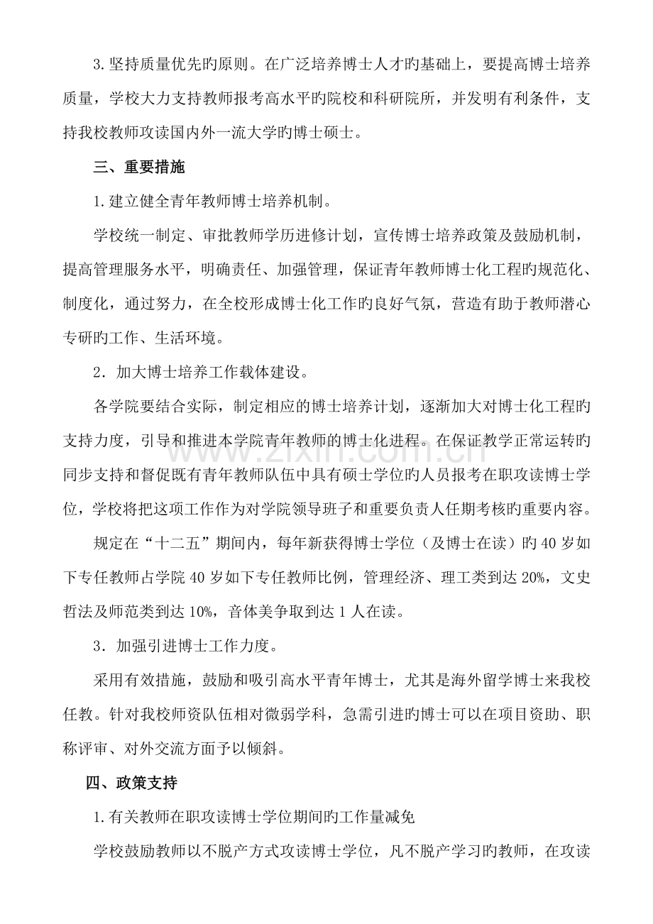 沈阳大学青年教师博士化工程实施方案.doc_第2页