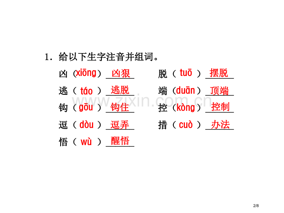 四年级下册语文-17.跳水-课前预习北师大版市名师优质课赛课一等奖市公开课获奖课件.pptx_第2页