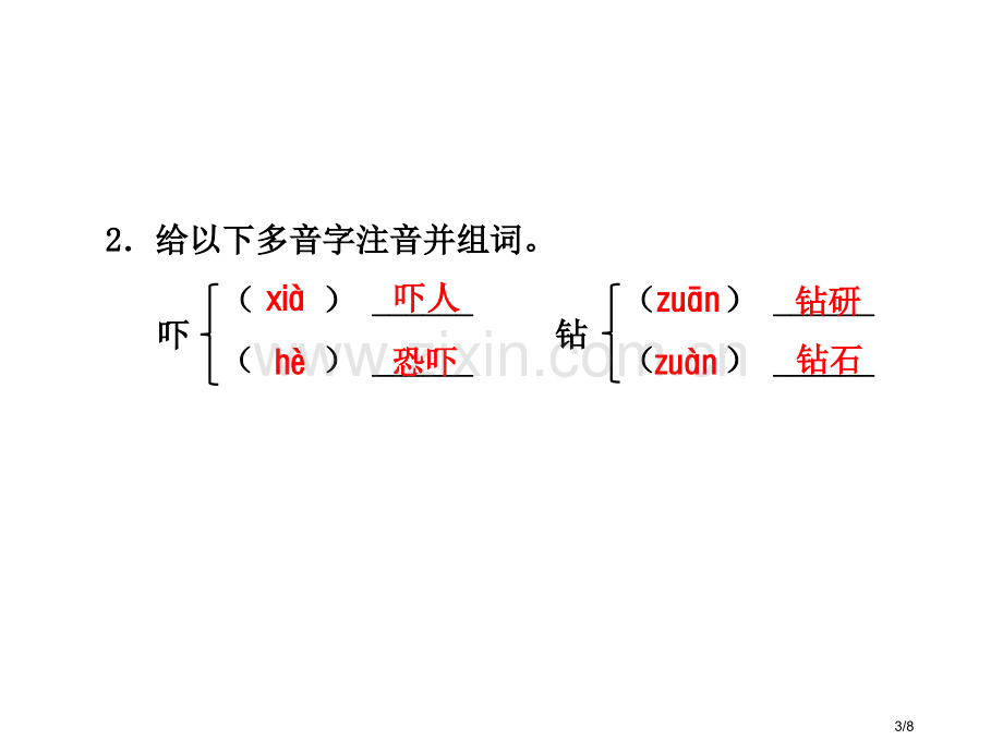 四年级下册语文-17.跳水-课前预习北师大版市名师优质课赛课一等奖市公开课获奖课件.pptx_第3页