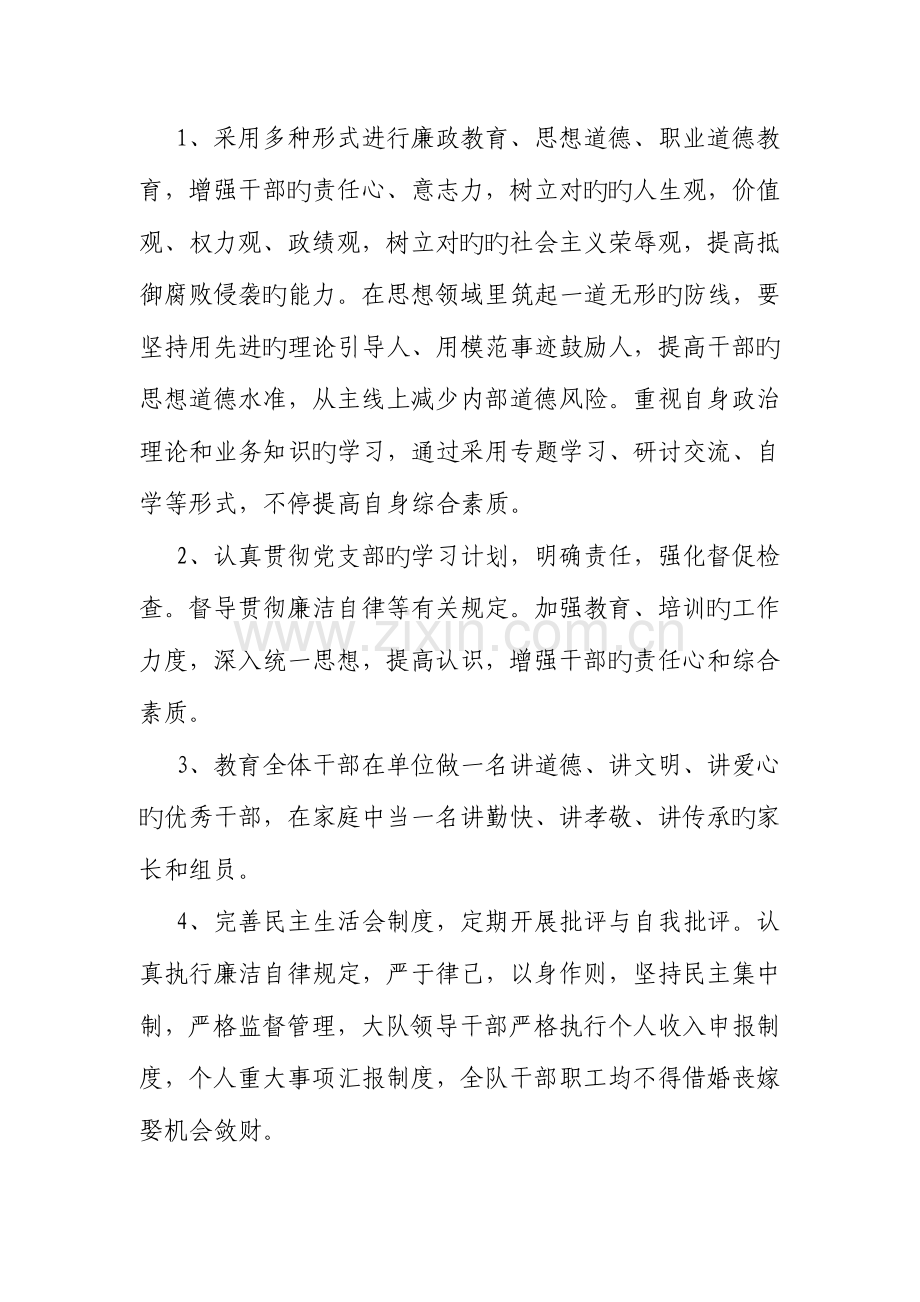 评估人员廉政风险防控措施.docx_第2页