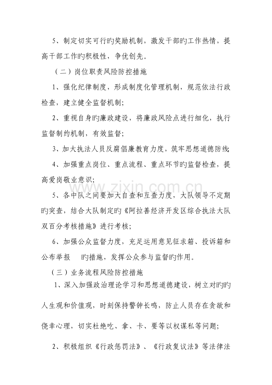 评估人员廉政风险防控措施.docx_第3页