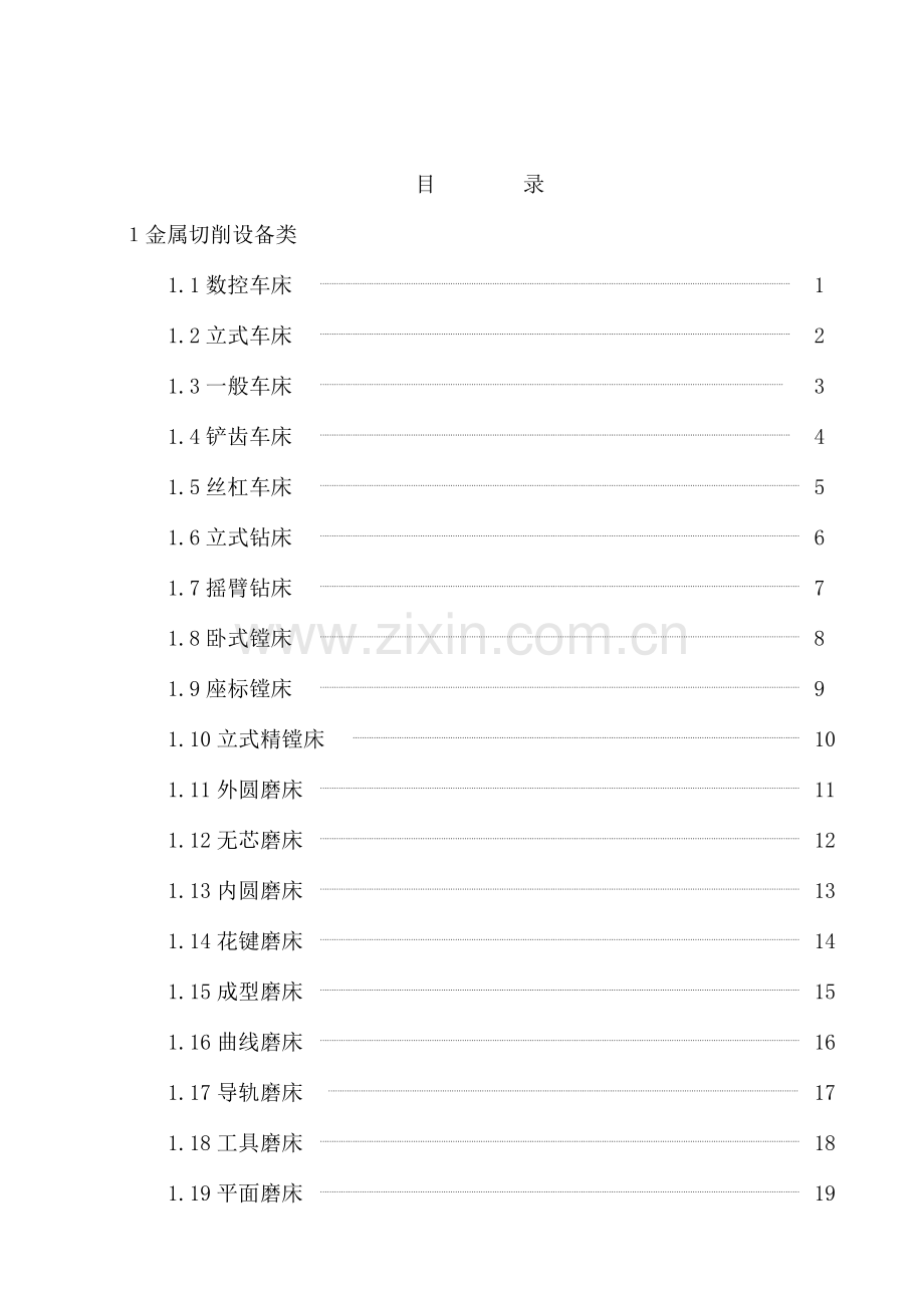 设备操作规程很全.doc_第2页