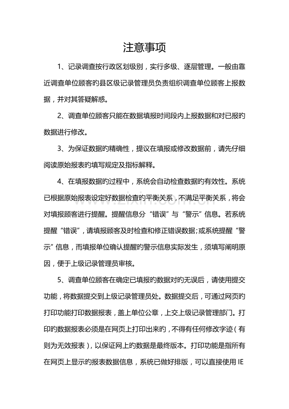 科技部火炬统计调查信息系统调查单位用户操作手册企业用户版.doc_第2页