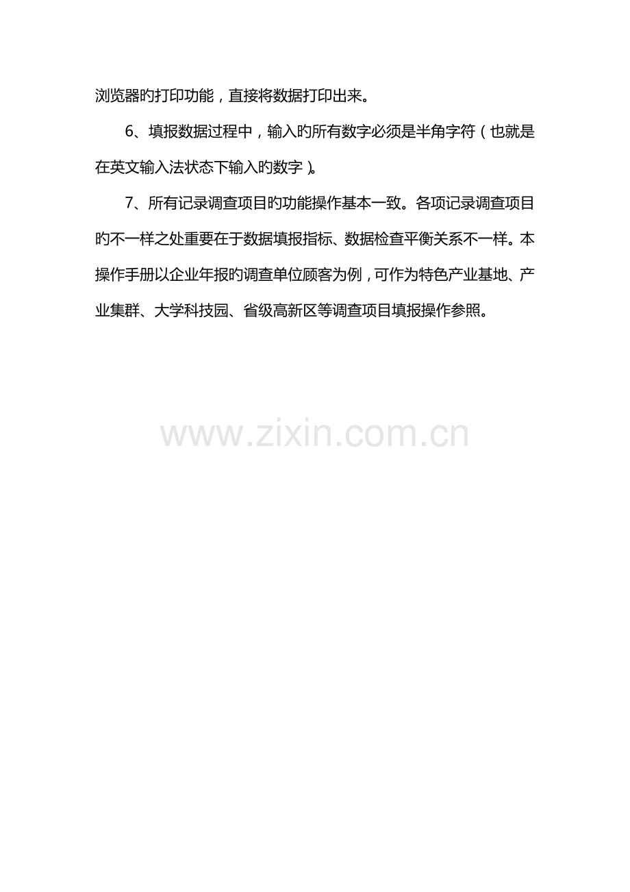 科技部火炬统计调查信息系统调查单位用户操作手册企业用户版.doc_第3页