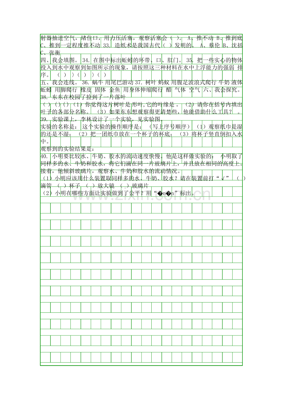 20151三年级科学上册期末检测试卷含答案.docx_第2页