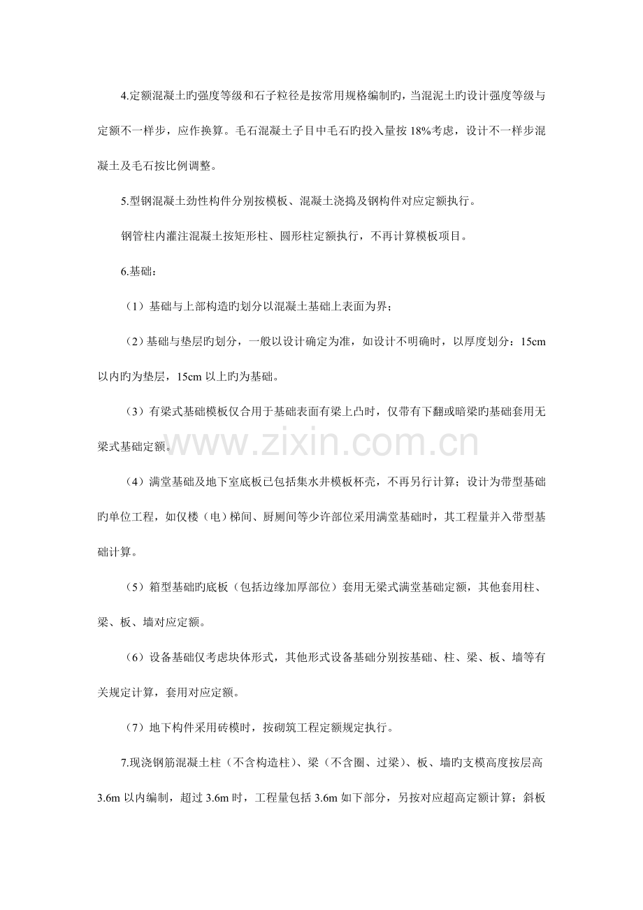 浙江省建筑工程预算定额说明及计算规则.doc_第2页