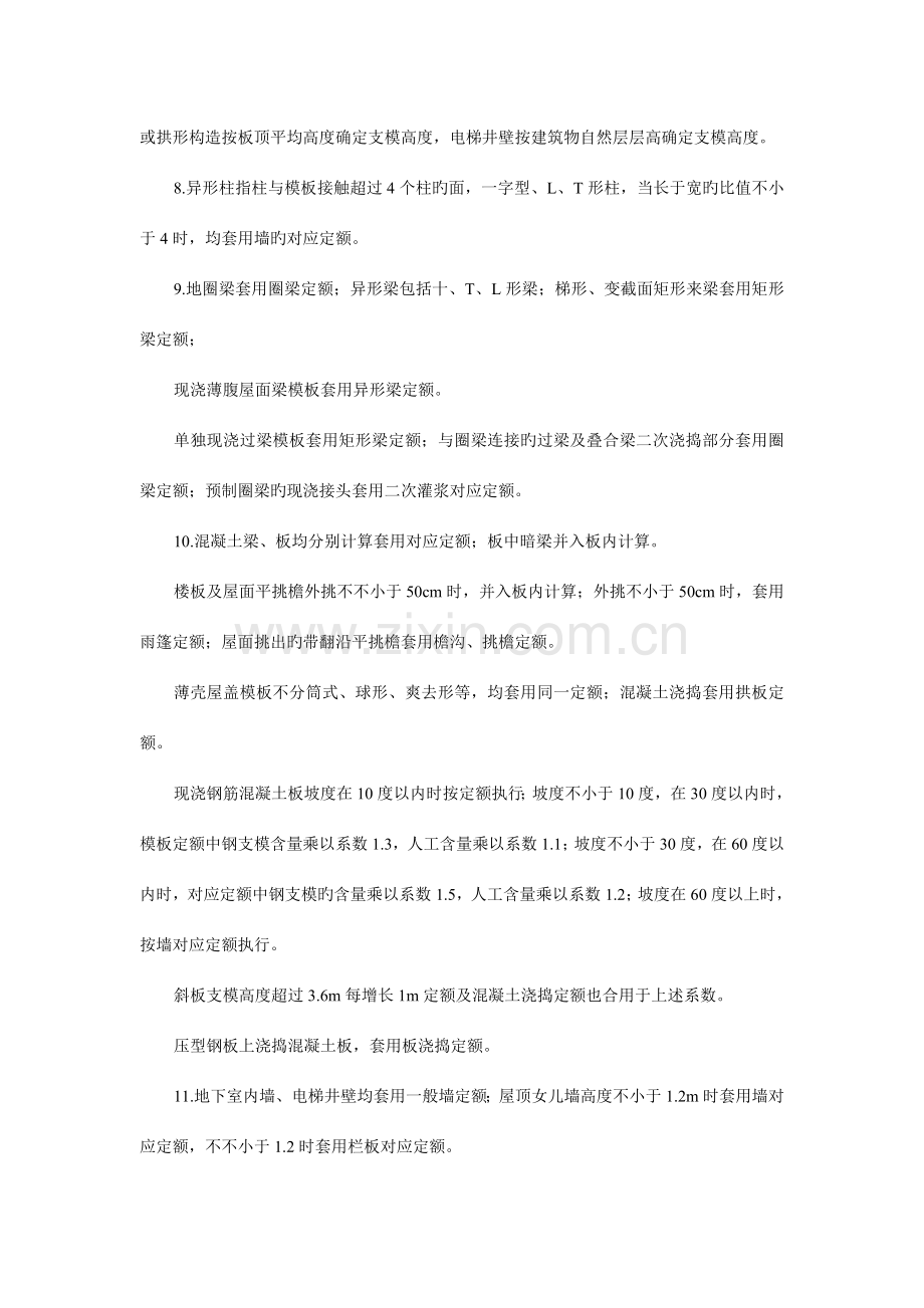 浙江省建筑工程预算定额说明及计算规则.doc_第3页