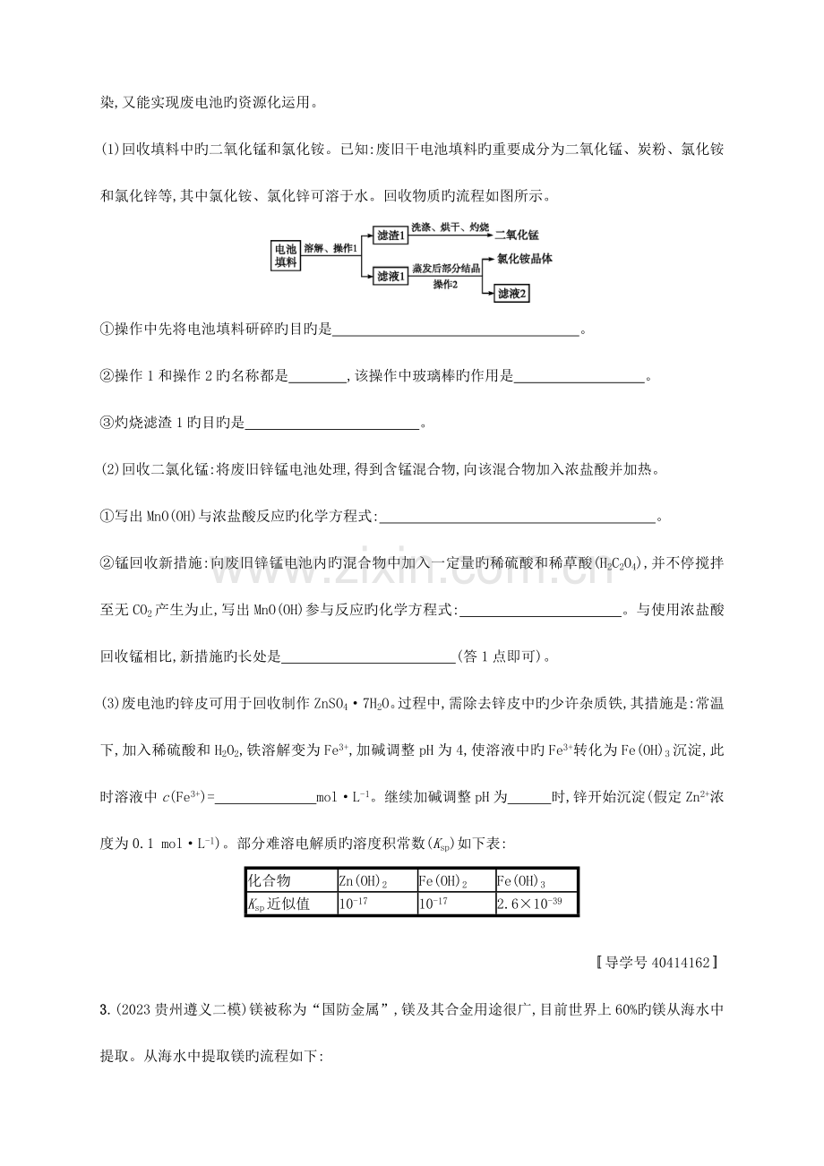 课标版高考化学二轮复习题型专项练题型十工艺流程题.doc_第2页