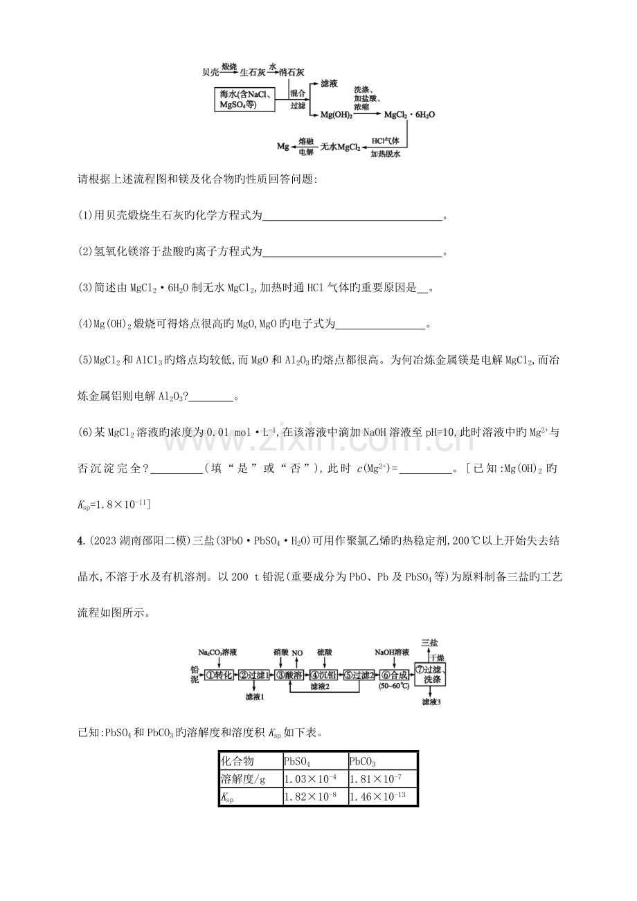 课标版高考化学二轮复习题型专项练题型十工艺流程题.doc_第3页