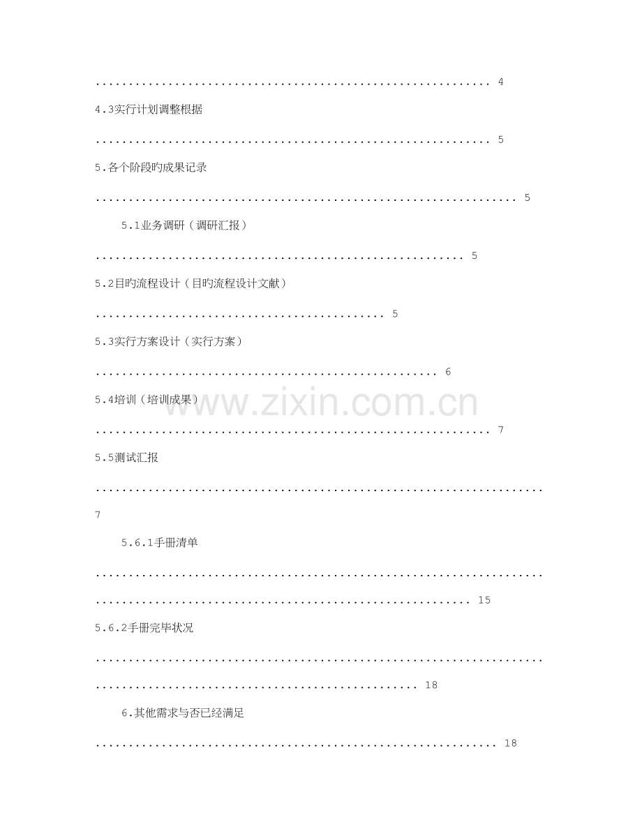 项目实施验收报告.doc_第2页