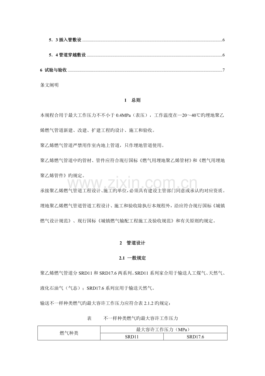 聚乙烯燃气管道工程技术规程.doc_第2页