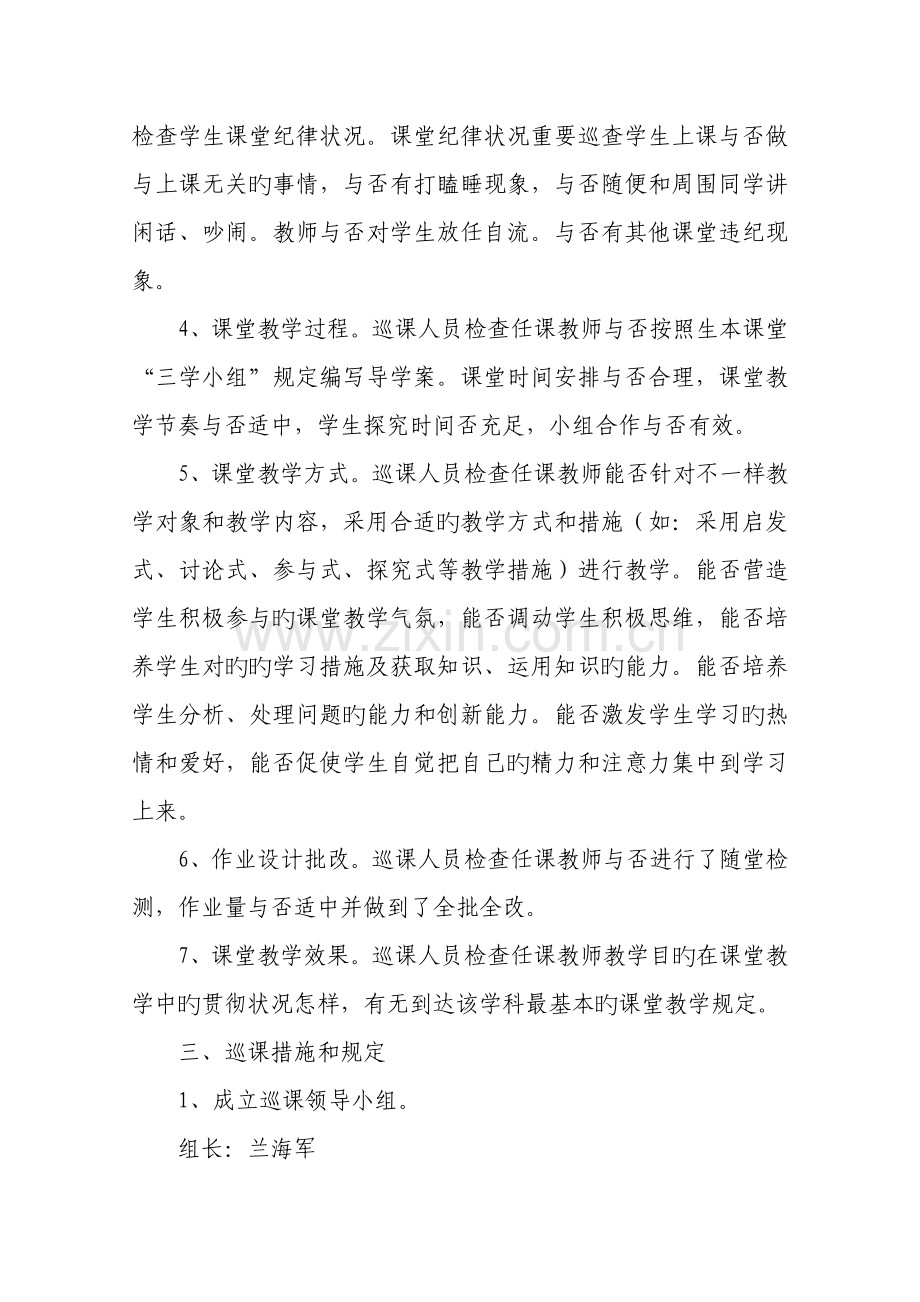 过渡湾镇中心学校巡课制度方案.doc_第2页