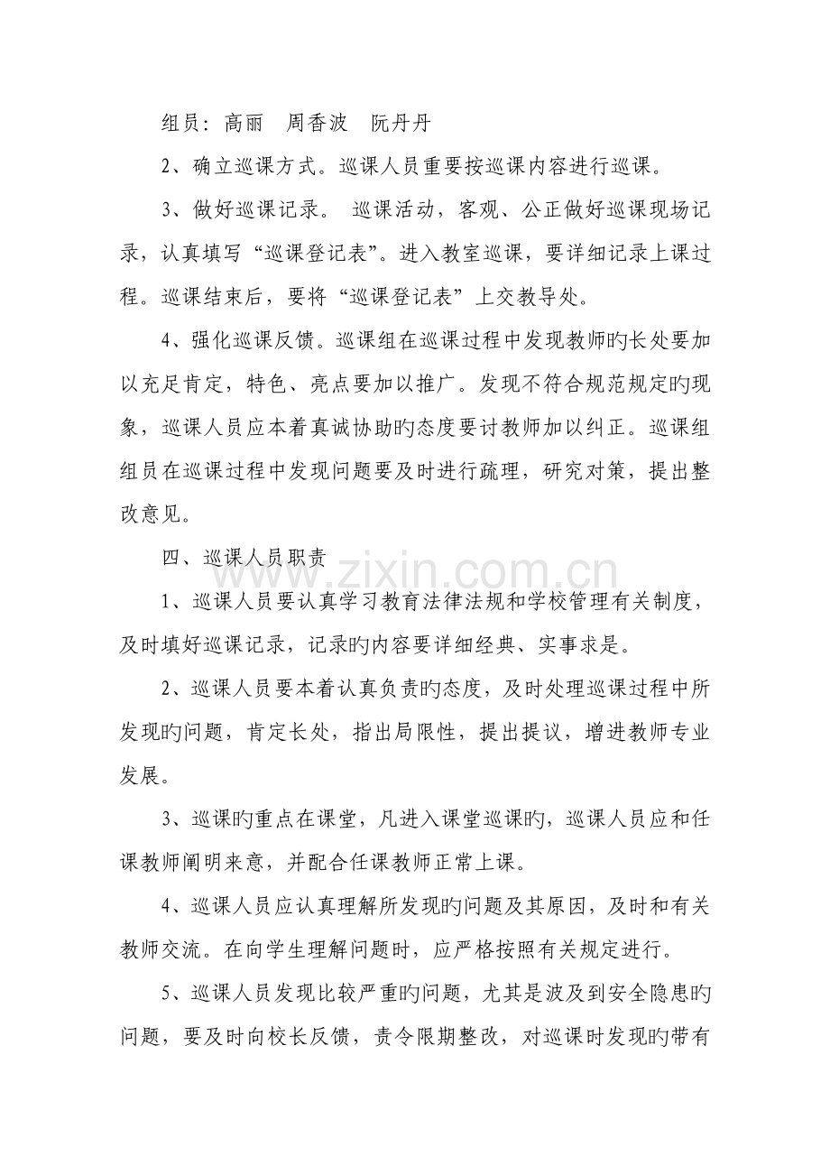 过渡湾镇中心学校巡课制度方案.doc_第3页