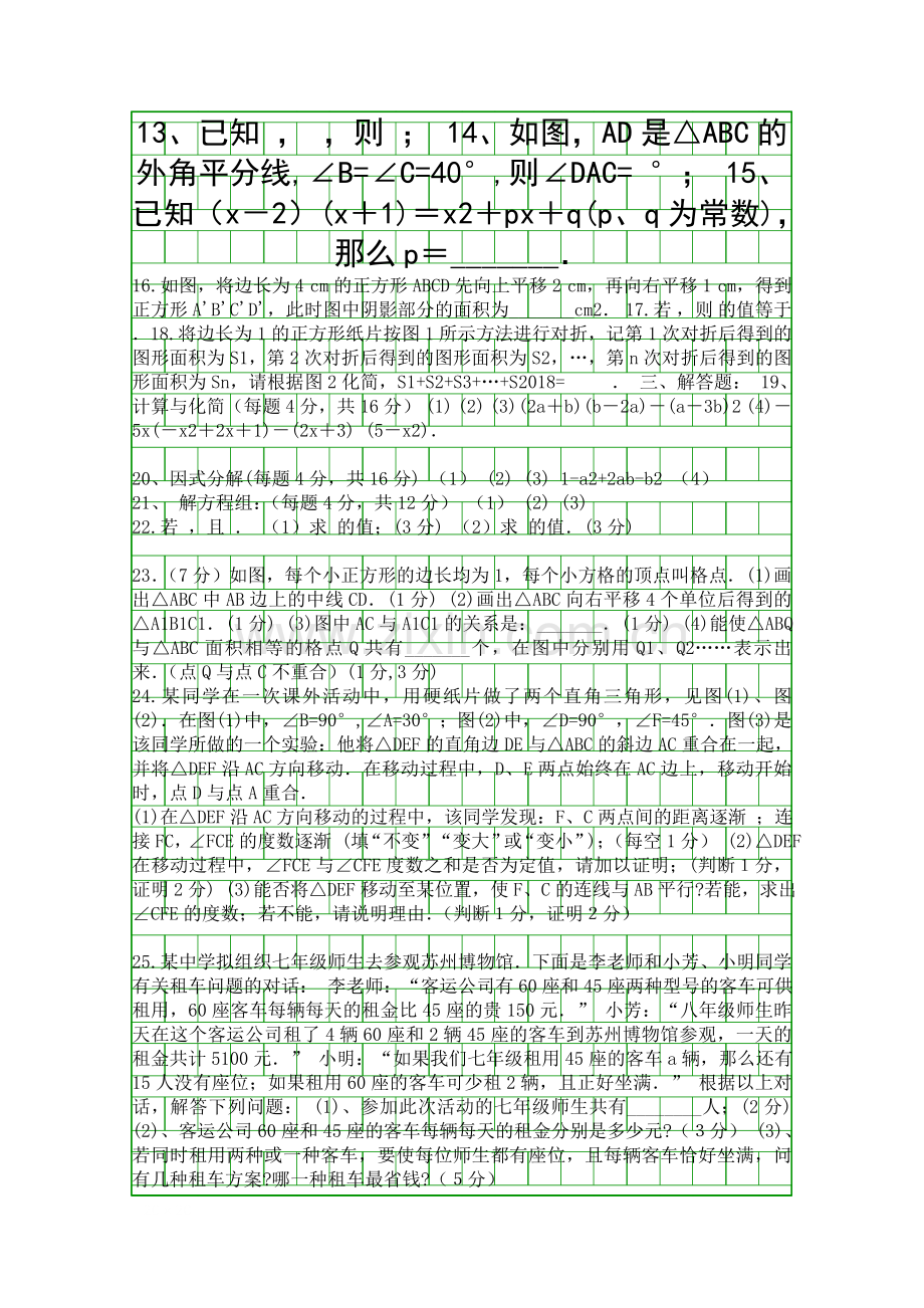 2017度初一下数学期中试题常熟市XX中学带答案.docx_第2页