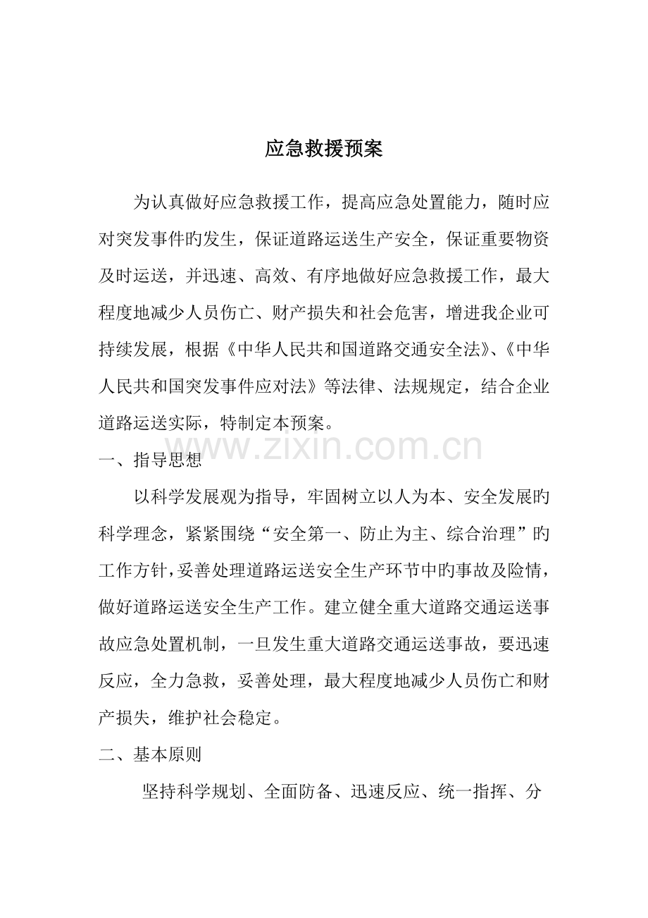 物流运输应急救援预案.docx_第1页