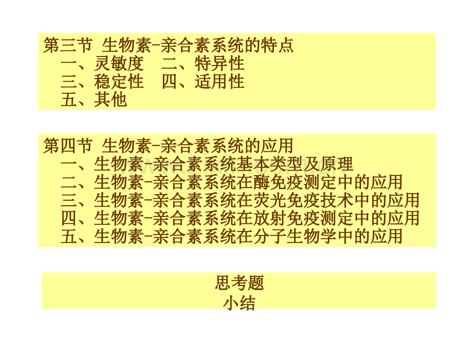 11生物素亲合素放大技术.pptx_第3页