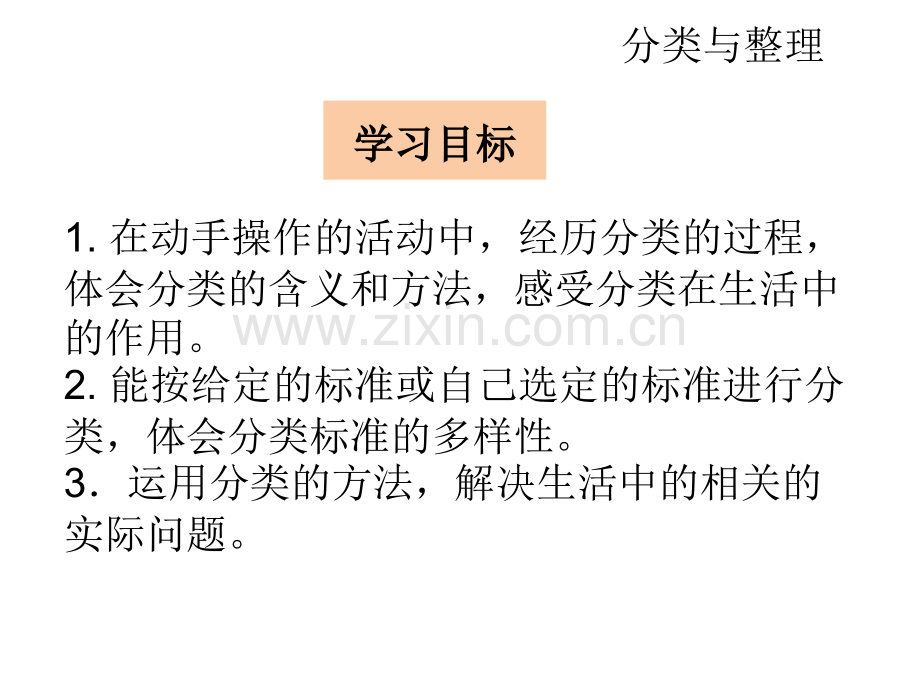 2016一年级下册时分类与整理象形统计图.pptx_第2页