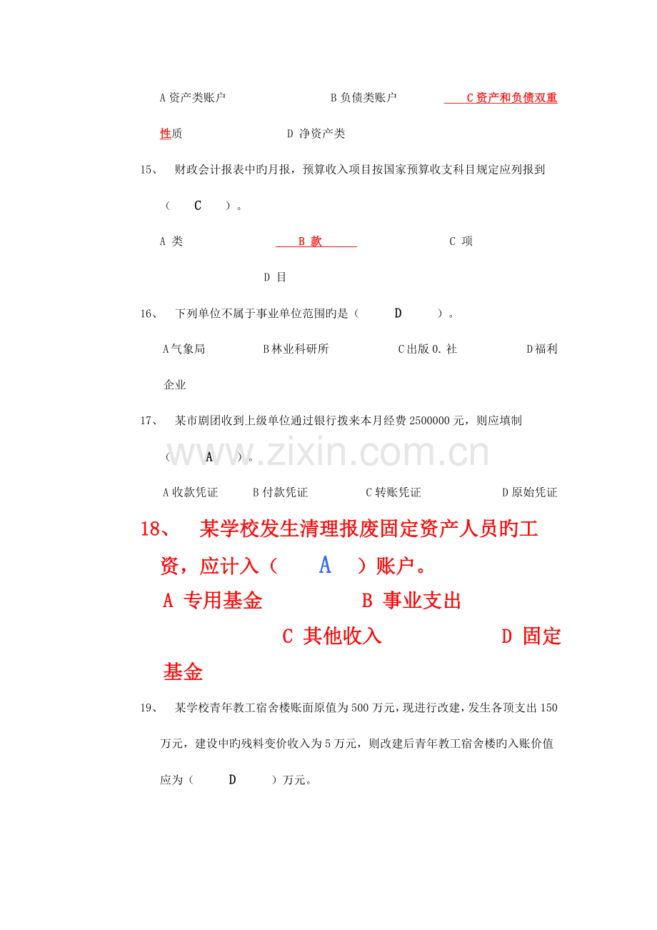 预算会计试题.doc_第3页