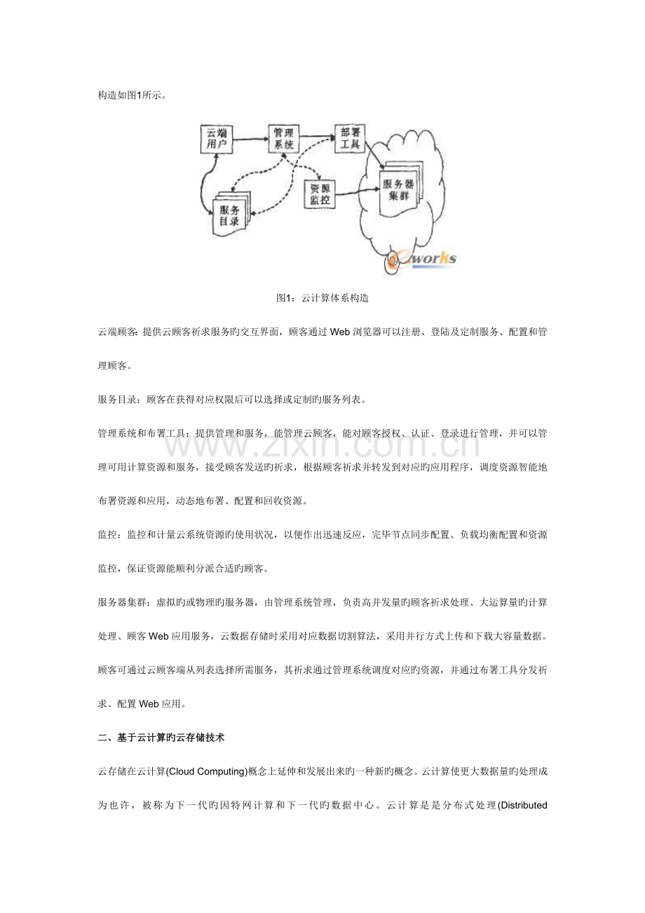 解读云计算与云数据存储发展趋势技术研究.doc_第2页