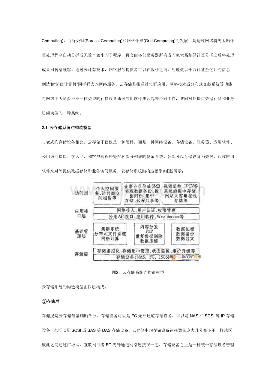 解读云计算与云数据存储发展趋势技术研究.doc_第3页