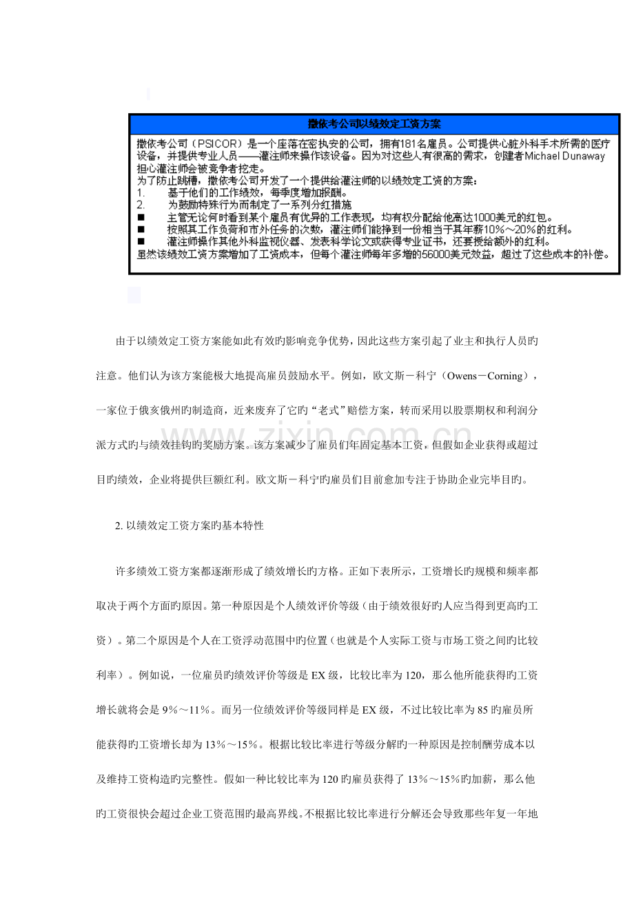 绩效工资设计方案.doc_第2页