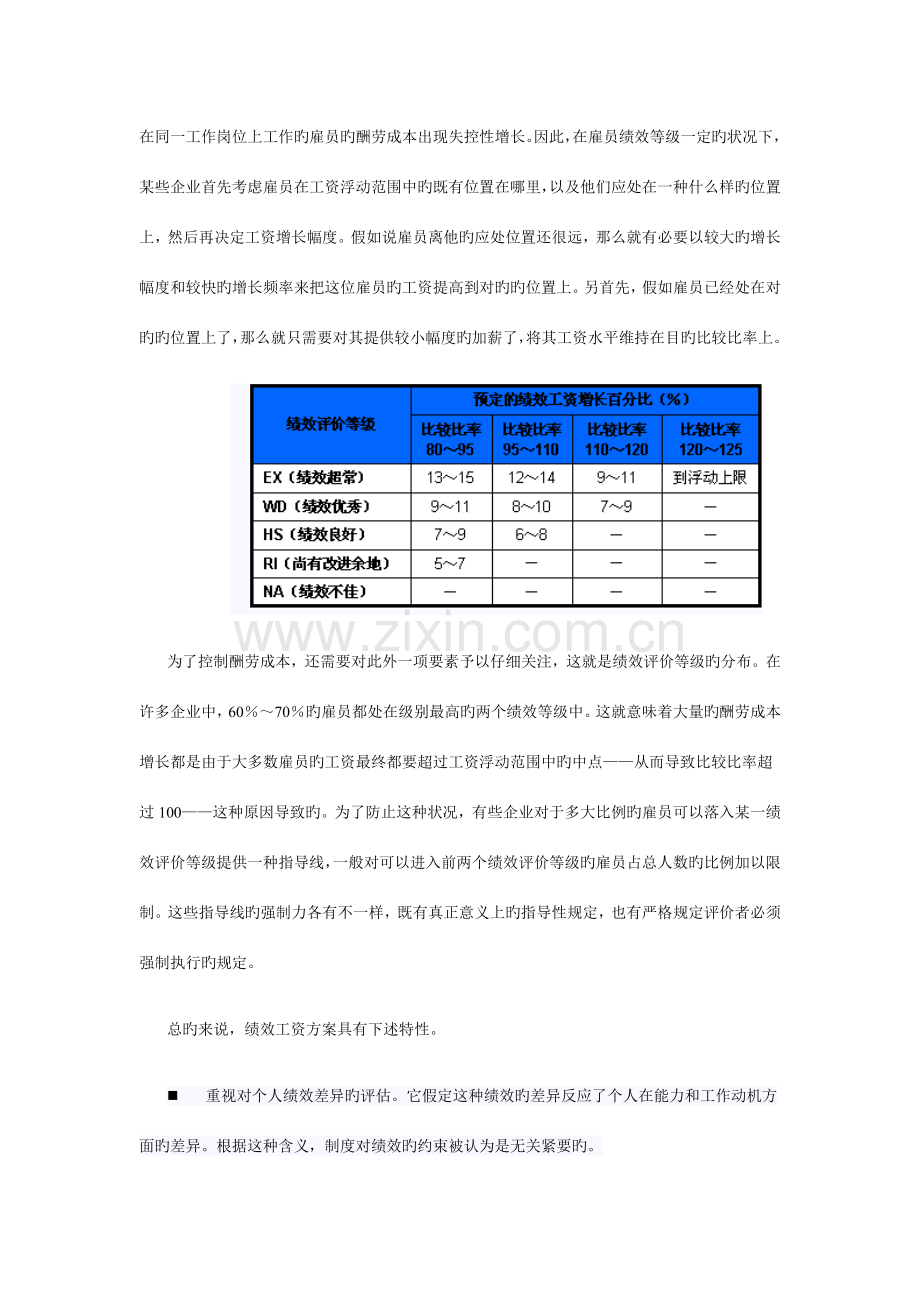 绩效工资设计方案.doc_第3页