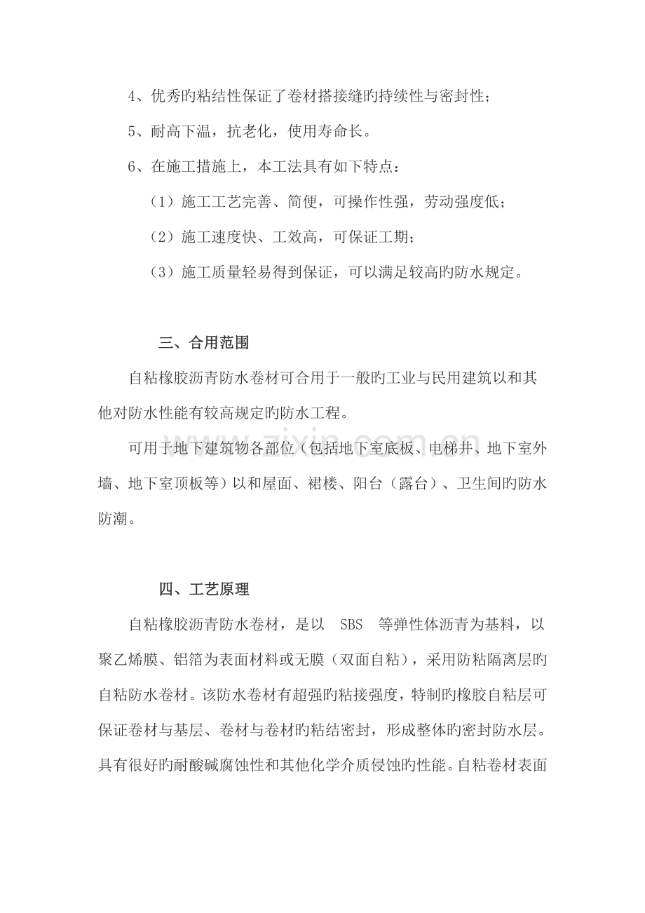 自粘式防水卷材施工工艺.docx_第2页