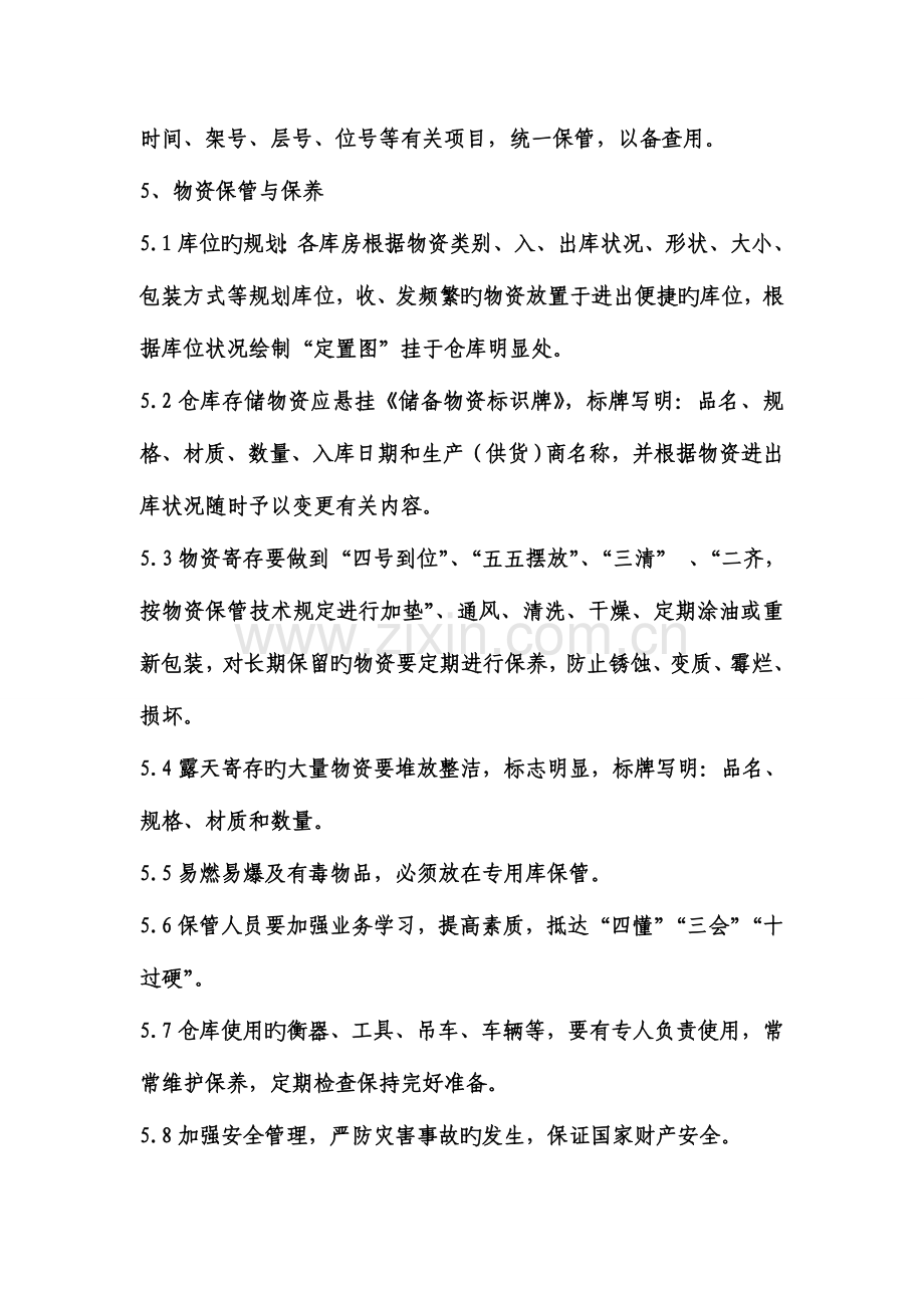 鸿基焦化公司采购部物资库存管理标准.doc_第3页