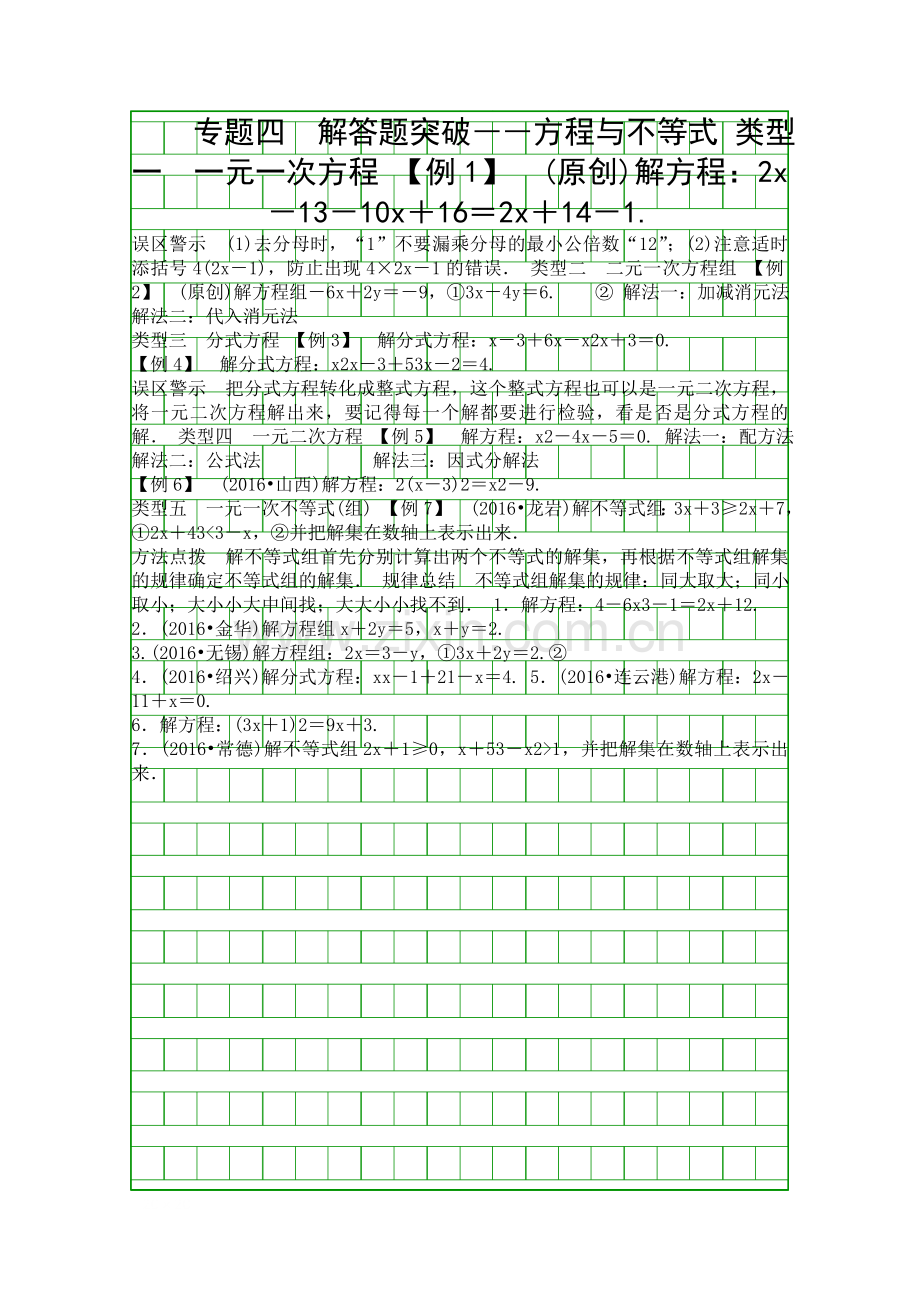 2017广东中考数学复习解答题突破方程与不等式专题试题.docx_第1页