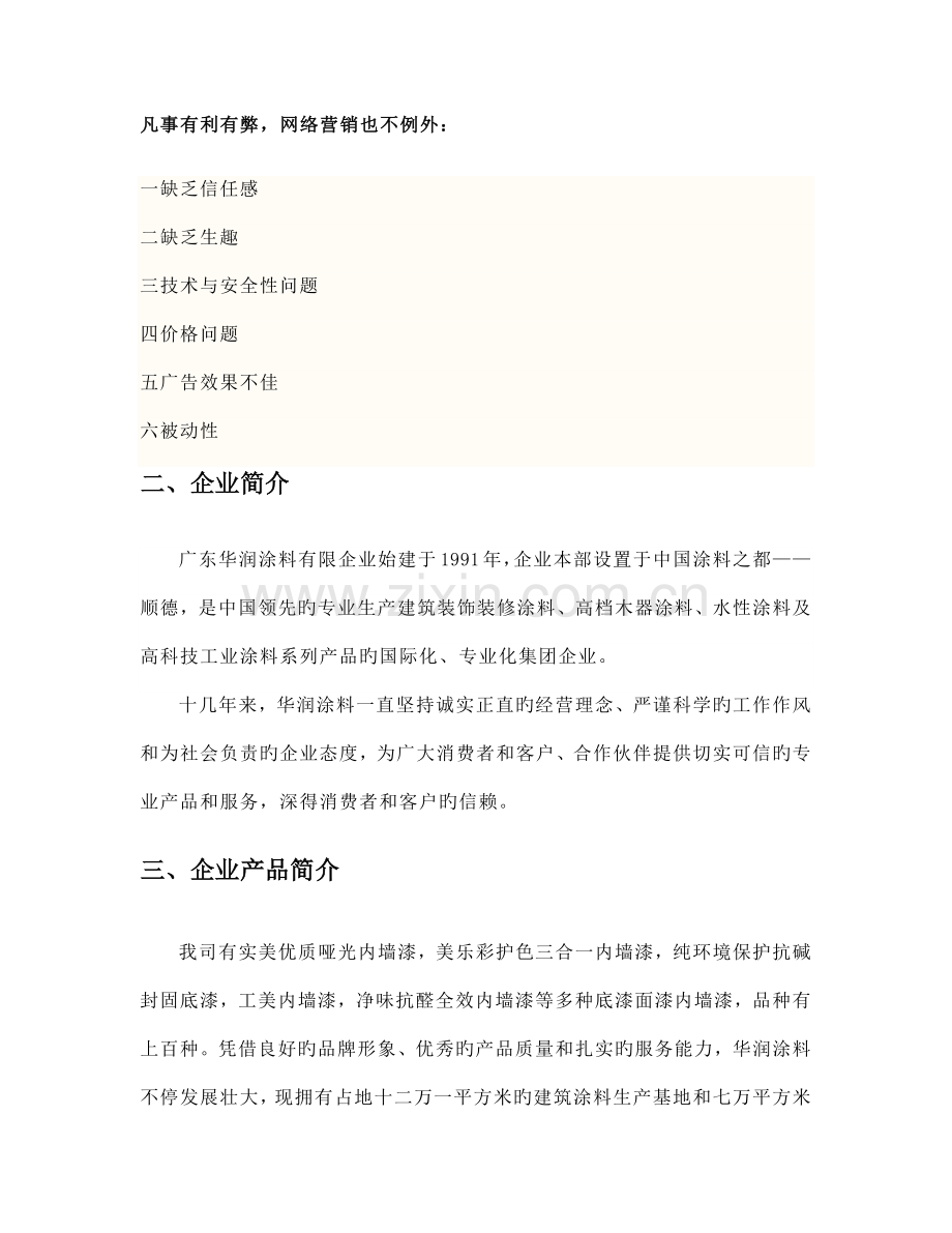 网络营销策划书.docx_第2页