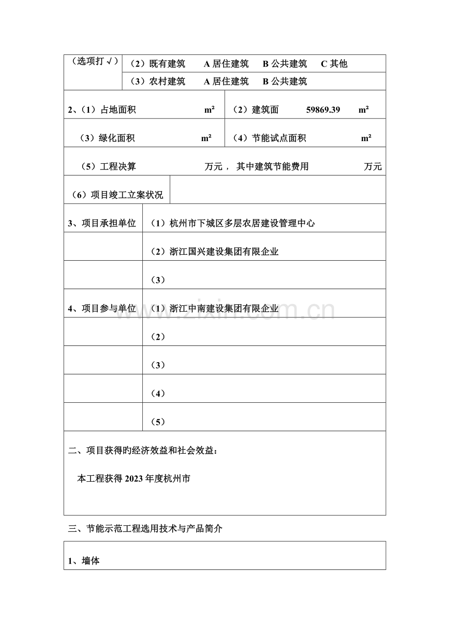 浙江省建筑节能示范工程验收证书.doc_第2页