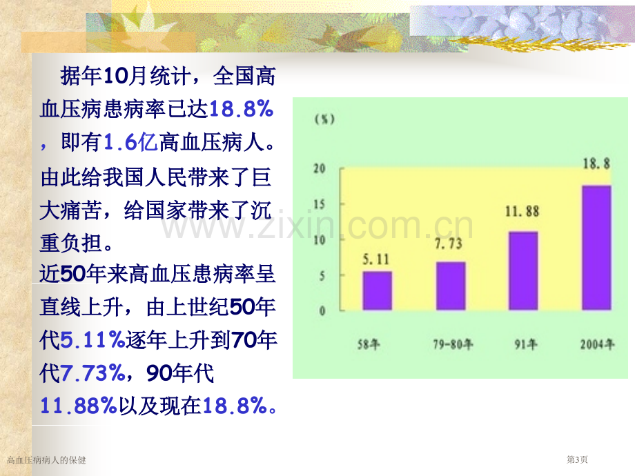 高血压病病人的保健.pptx_第3页