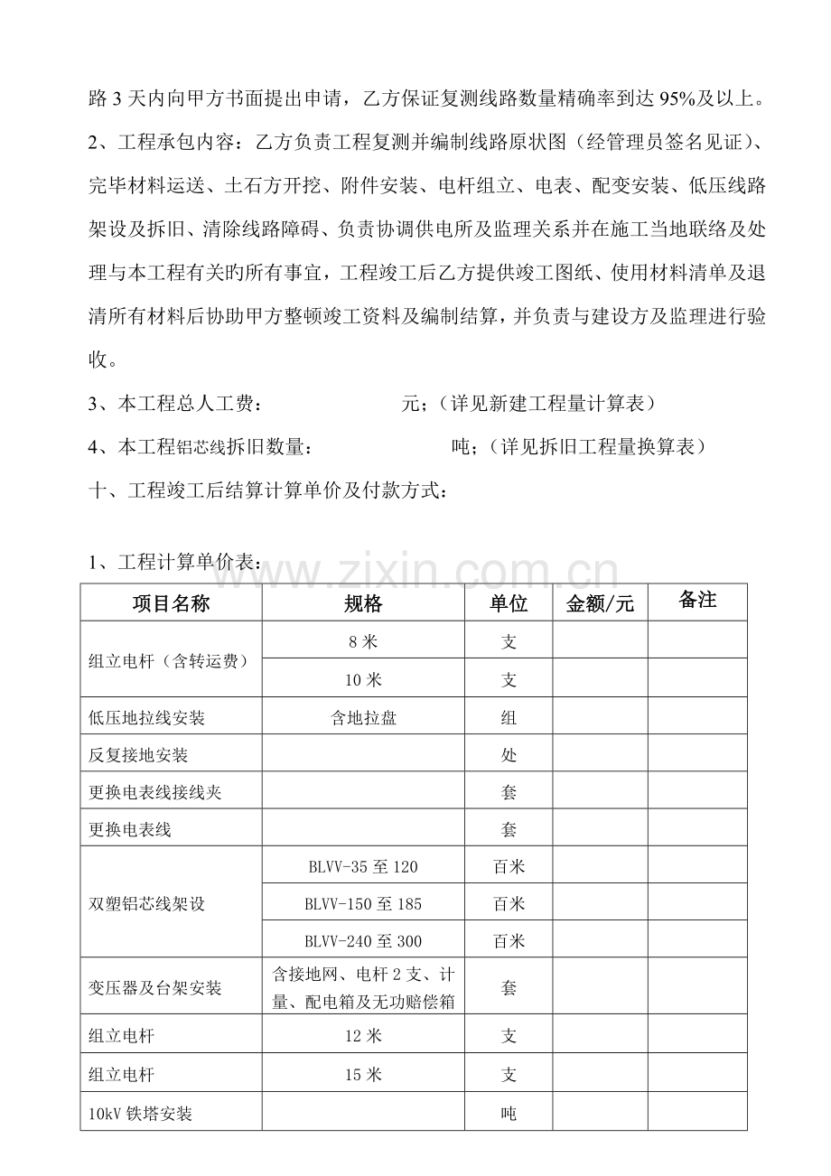 配网施工合同版本.doc_第3页