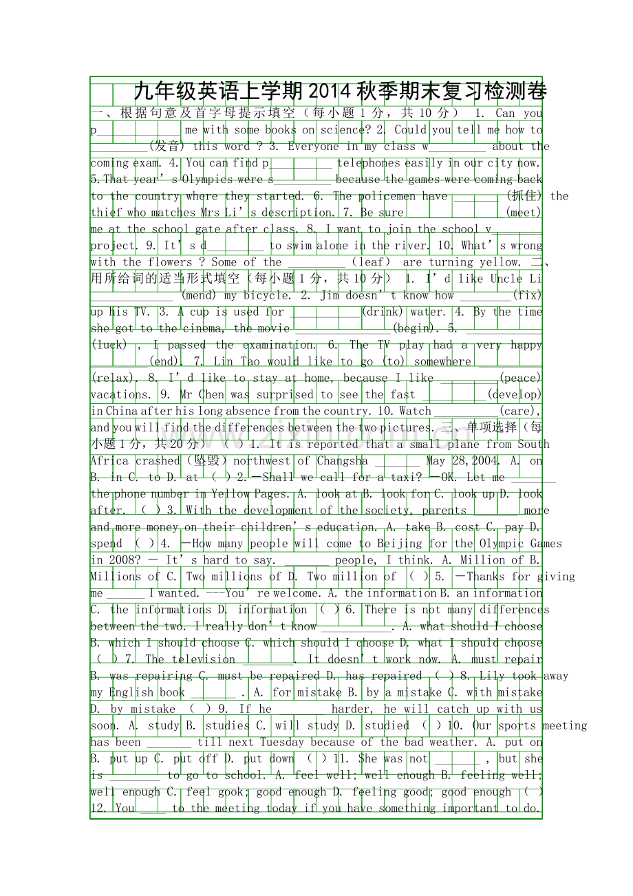 2014秋季九年级英语上学期期末复习检测试卷.docx_第1页