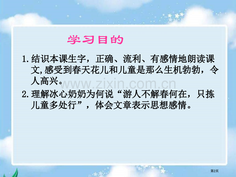 四年级下册只拣儿童多处行语文S版市公开课金奖市赛课一等奖课件.pptx_第2页