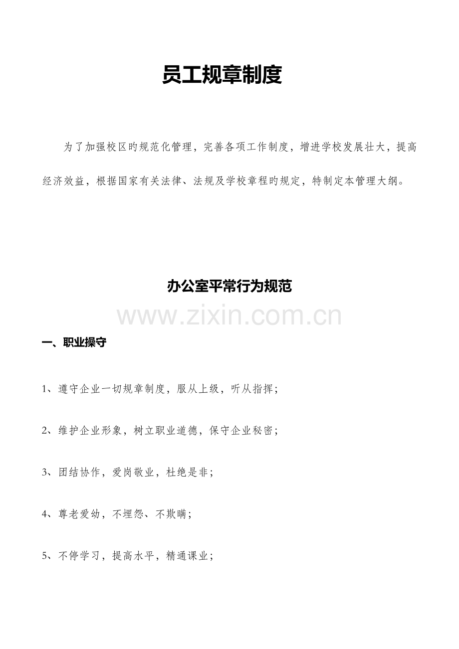 艺术培训机构管理方案.docx_第1页