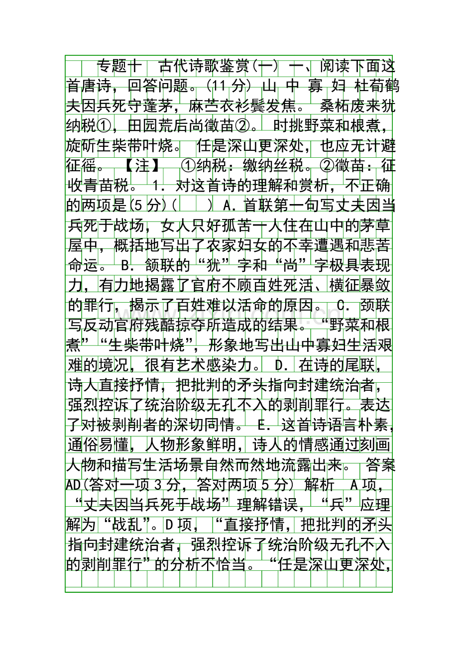 2019新课标高三语文总复习作业10古代诗歌鉴赏含答案.docx_第1页