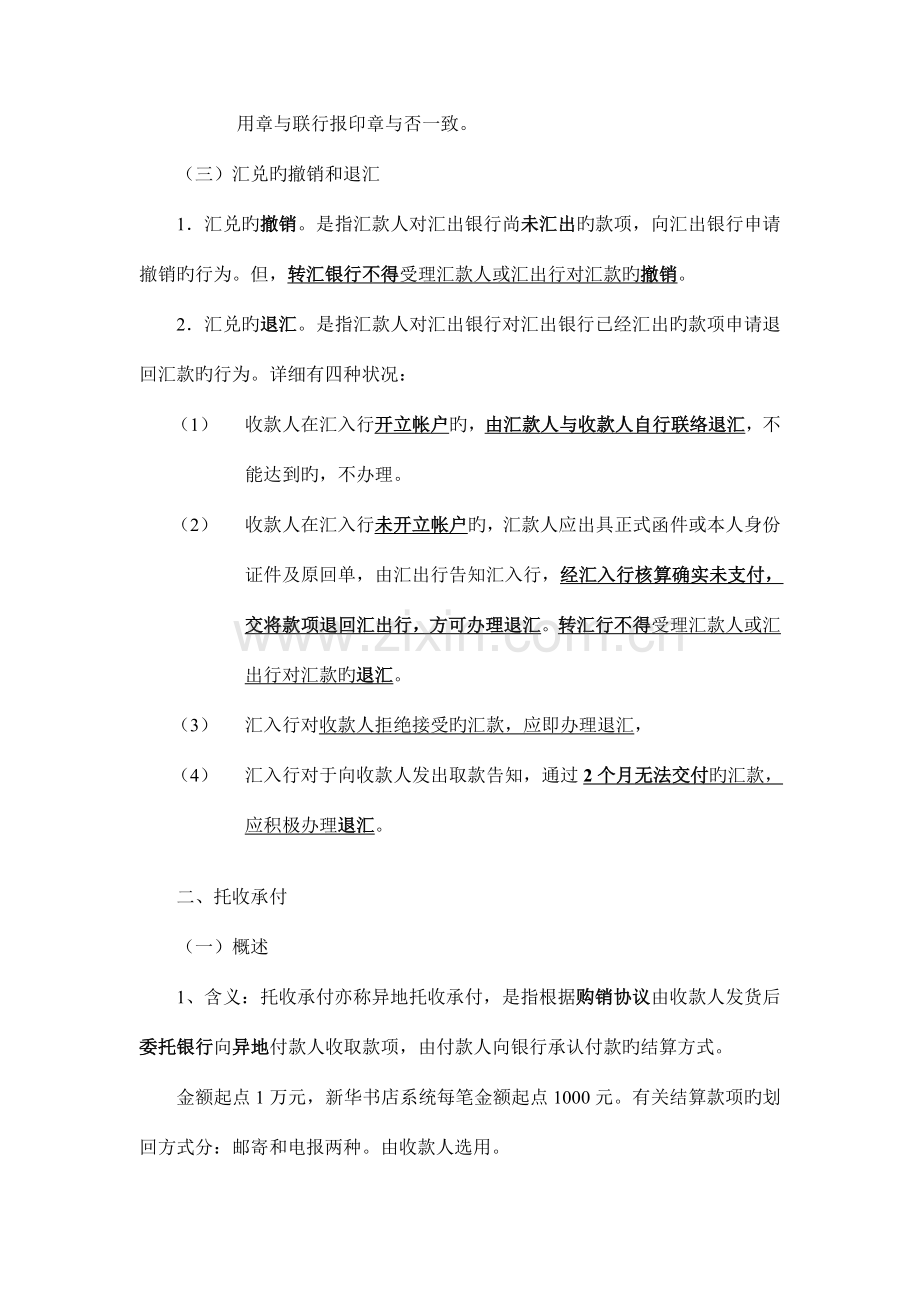 账户支付结算法律制度要点.doc_第3页