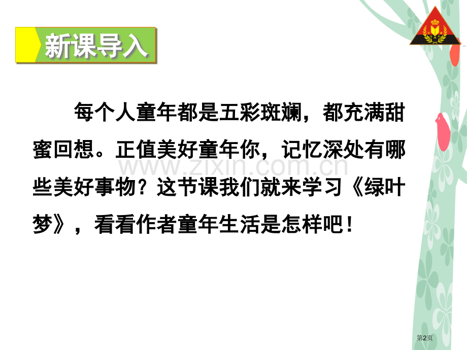 绿叶的梦市公开课金奖市赛课一等奖课件.pptx_第2页