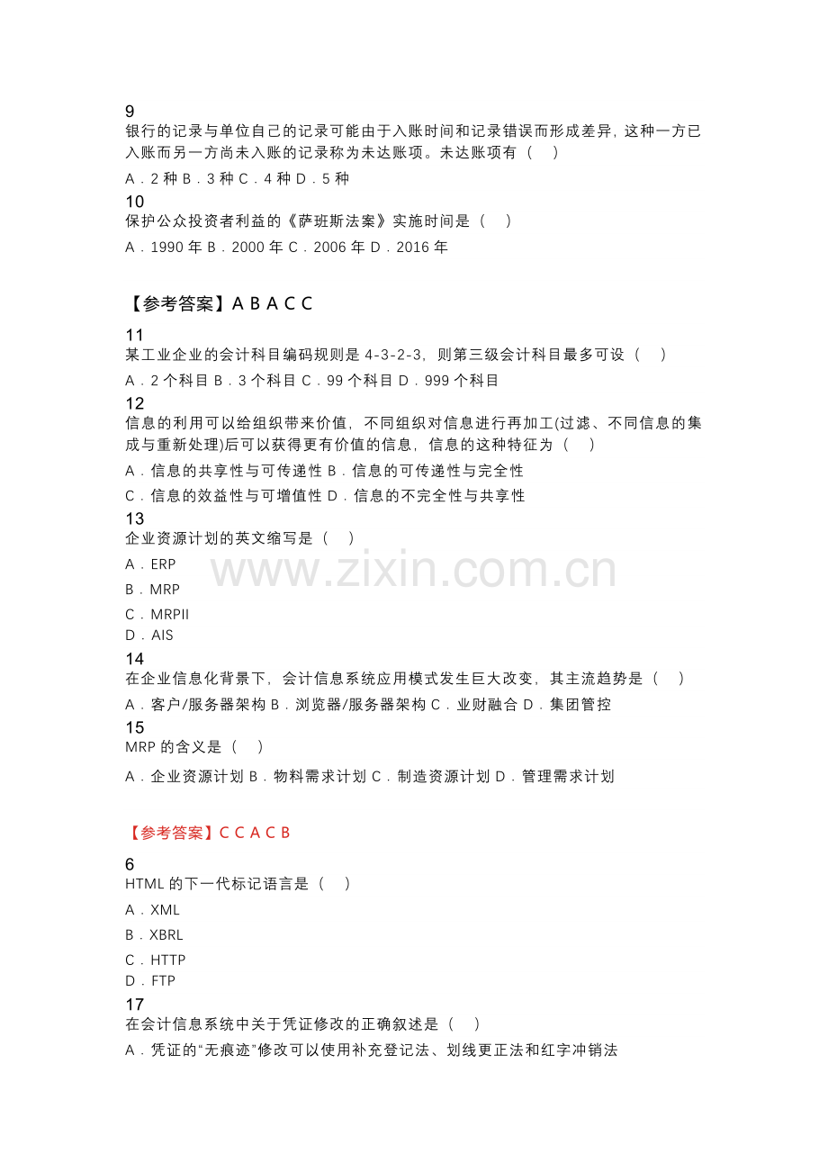 20-08自学考试会计信息系统试卷及参考答案.docx_第2页